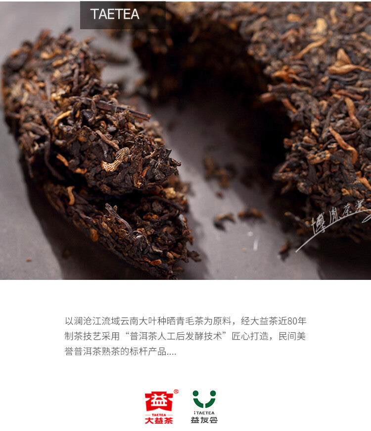 CIFbuy 2009 TAETEA 7572 Random Batch Dayi Ripe Puer Tea High Quality Shu Pu-erh 357g