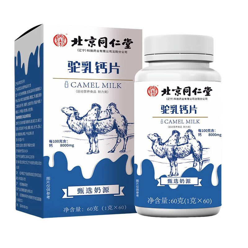 TongRenTang Camel's Milk Calcium Tablets 同仁堂驼乳钙片60g(1g*60) 高含量易吸收 强势补钙 老少皆宜 NEW Main image