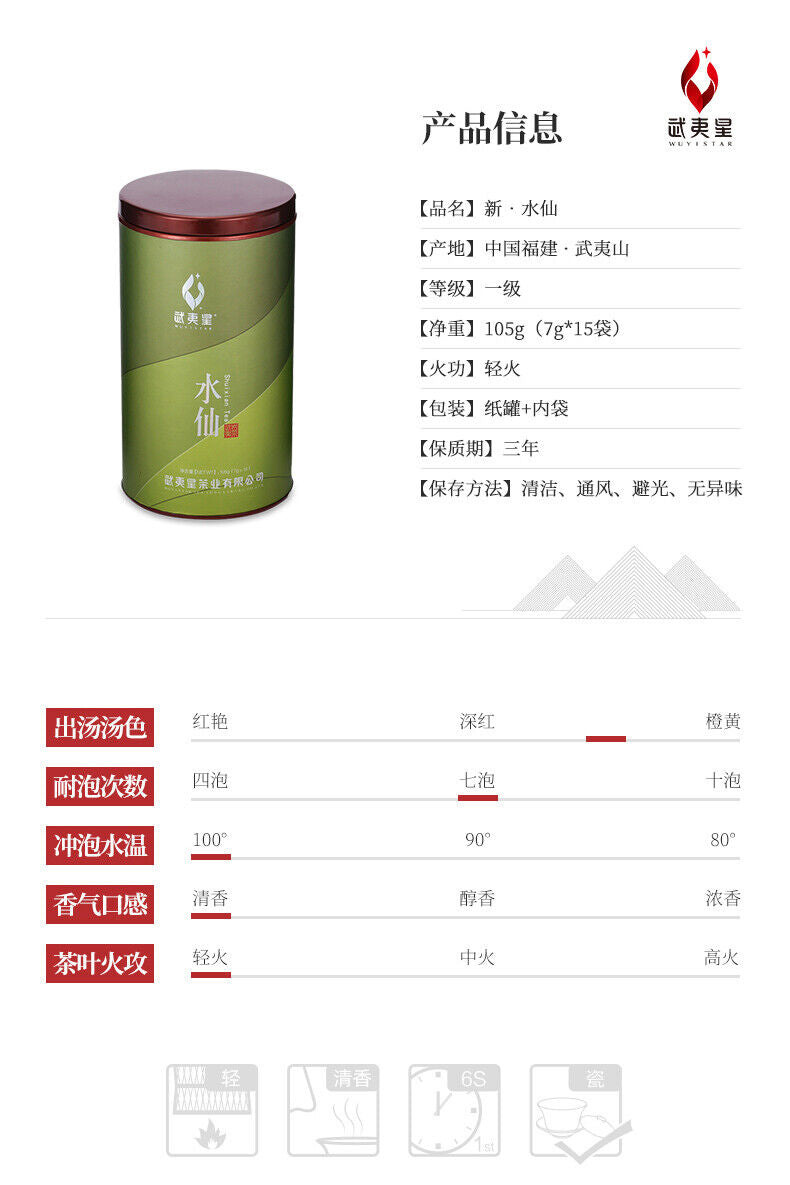 Wuyi Star New Shui Xian Fresh Shui Hsien Fujian Oolong Rock Tea Yan Cha 105g