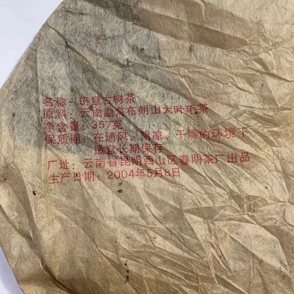 Chunming Gold Award Organic Thousand-year Old Tree Yiwu Pu-erh Tea 357g Raw