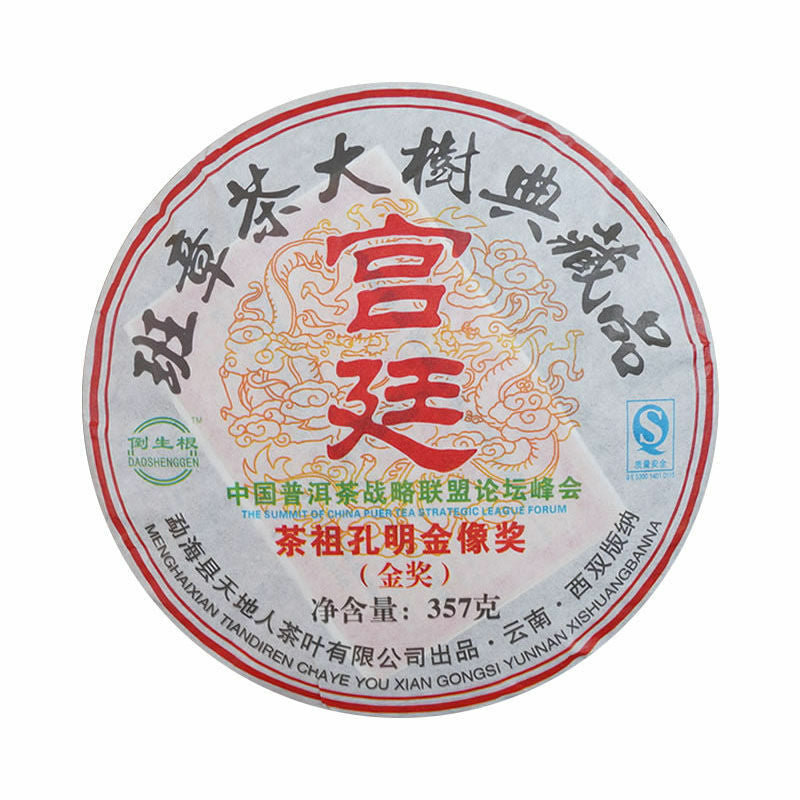 2006 Menghai Heaven Earth Royal Big Tree Ban Zhang Puerh Tea Cake 357g Ripe Puer Main image
