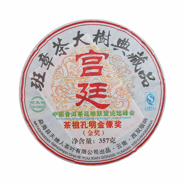 2006 Menghai Heaven Earth Royal Big Tree Ban Zhang Puerh Tea Cake 357g Ripe Puer