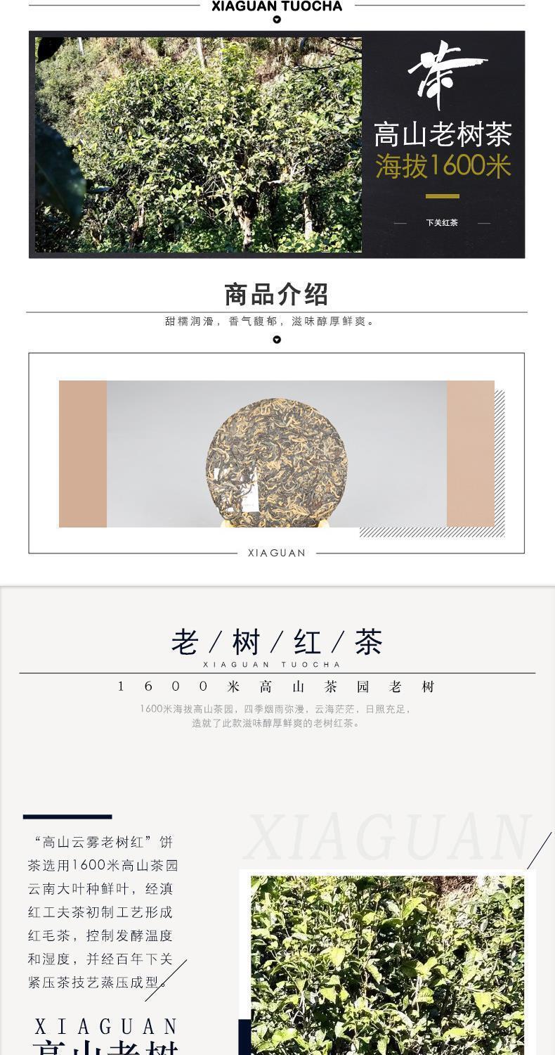 Xiaguan Tuocha High Mountain Cloudy Old Tree Red 200g Dianhong Black Tea
