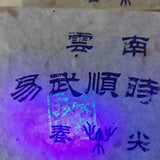250g Yunnan Old Pu'er Brick Tea Yiwu Shunshixing Aged Pu-erh Raw Tea Brick