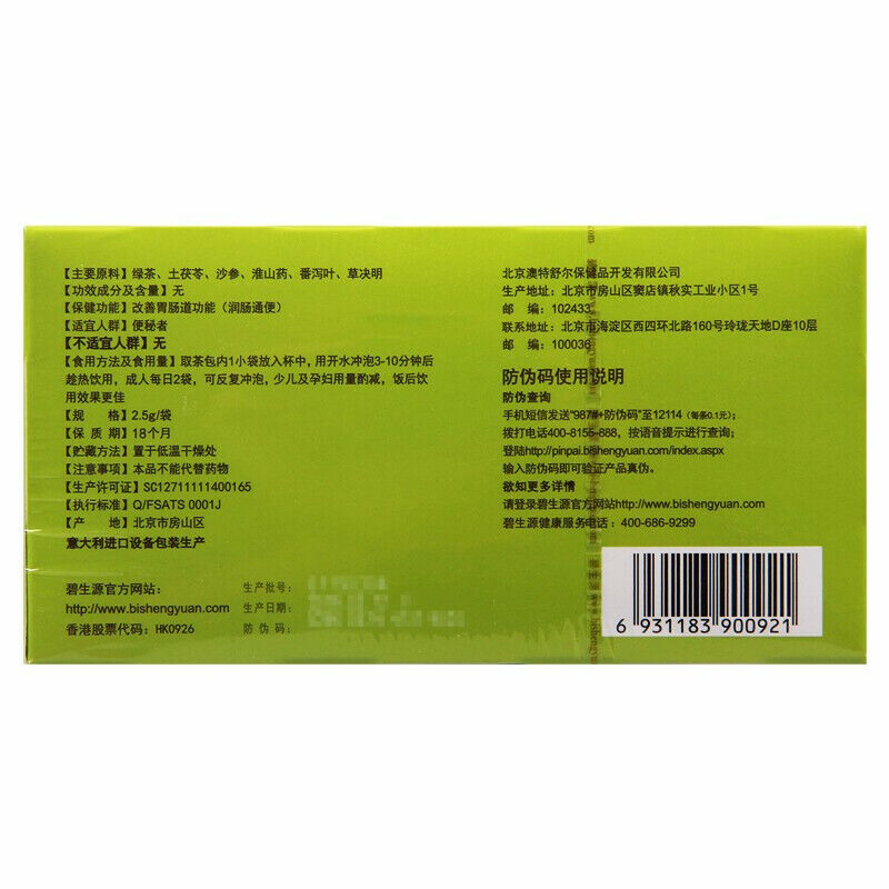BESUNYEN DETOX TEA Bi Sheng Yuan Enteric Canal Cleaning Tea 62.5g