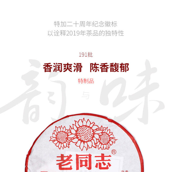 Special Batch 191 Ripe Puer Yunnan Old Comrade Haiwan Shu Pu'er Tea 400g