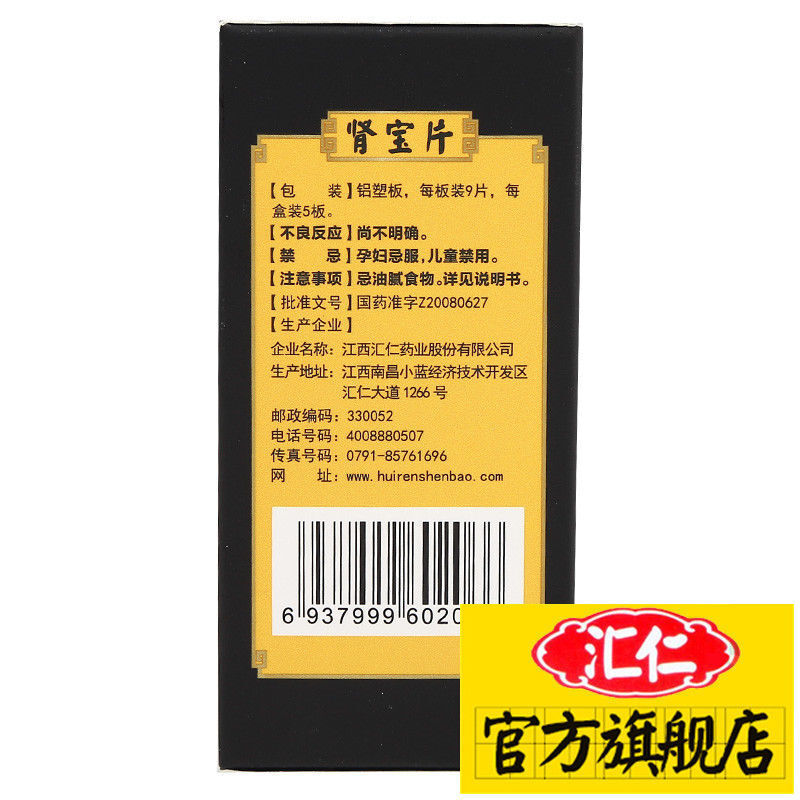 Pain Relief for Waist and Leg Pain Hui Ren Shenbao Tablet HuiRen ShenBaoPian Secondary image