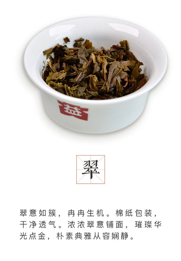 Fei Leng Cui * Menghai Dayi Pu'er Tea Raw Tea Round Tea Pressed Pu-erh 357g
