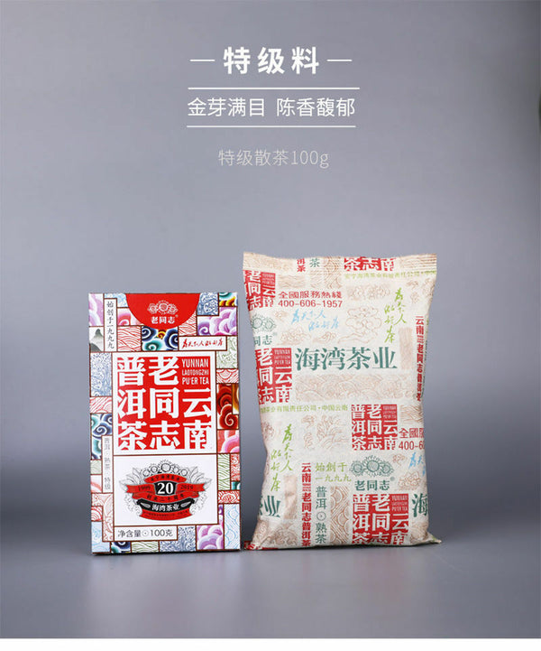 Anning Haiwan Tea  Arbor Old Pu'er Special Grade Loose Ripe Puer Tea 100g