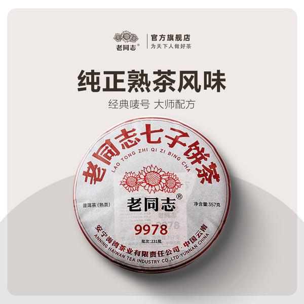 CIFbuy 2023 Year Haiwan Old Comrade Ripe Puer Tea LaoTongZhi 9978 Qizi Puerh Shu 357g
2023年海湾老同志熟普洱茶 9978 七子饼普洱熟茶 357克