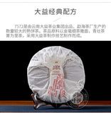 7572 Menghai Dayi Puer Tea Cake TAETEA Pu-erh China Yunnan Pu'er 357g Ripe
