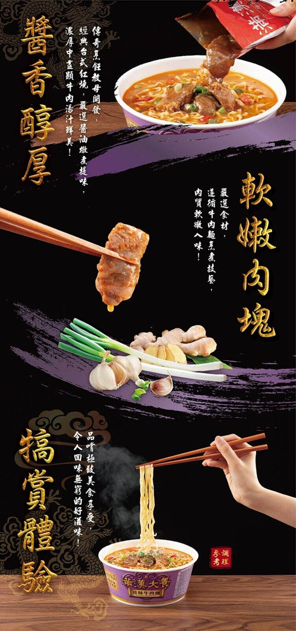 Taiwan Uni-President 統一滿漢大餐 Instant Beef Noodle Flavors Select