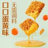 250g (about 8 bags) Liangpinpuzi Salted Egg Yolk Crispy Noodles Snack 良品铺子咸蛋黄干脆面