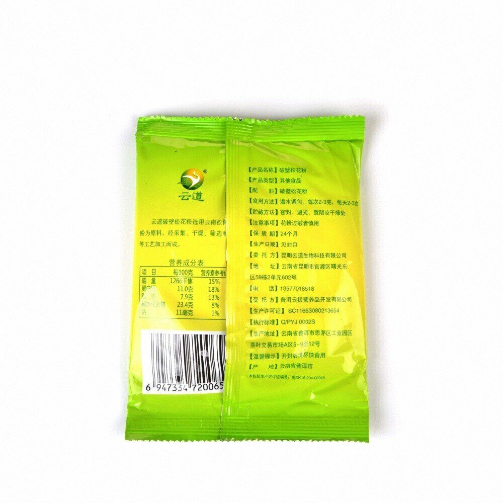 500g Yunnan Wild Harvested Shell-broken Pine Pollen Powder 99% Cracked Cell Wall