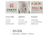 8562 -1701 * TAETEA Menghai Tea Factory Dayi Ripe Puer Pu Erh Cake 357g