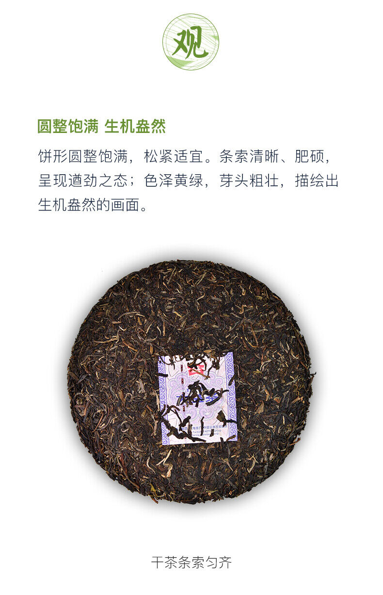 TAETEA MI XIANG *  Menghai Dayi Raw Pu'er Tea Cake Organic Pu-erh Tea 300g