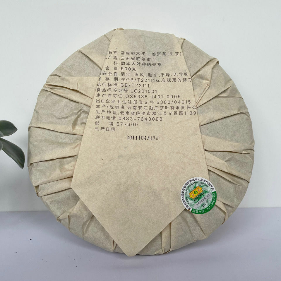 Qiao Mu Wang (King Arbor) Mengku Rongshi Pu'er Puerh Tea Shen Puer Tea 500g Secondary image