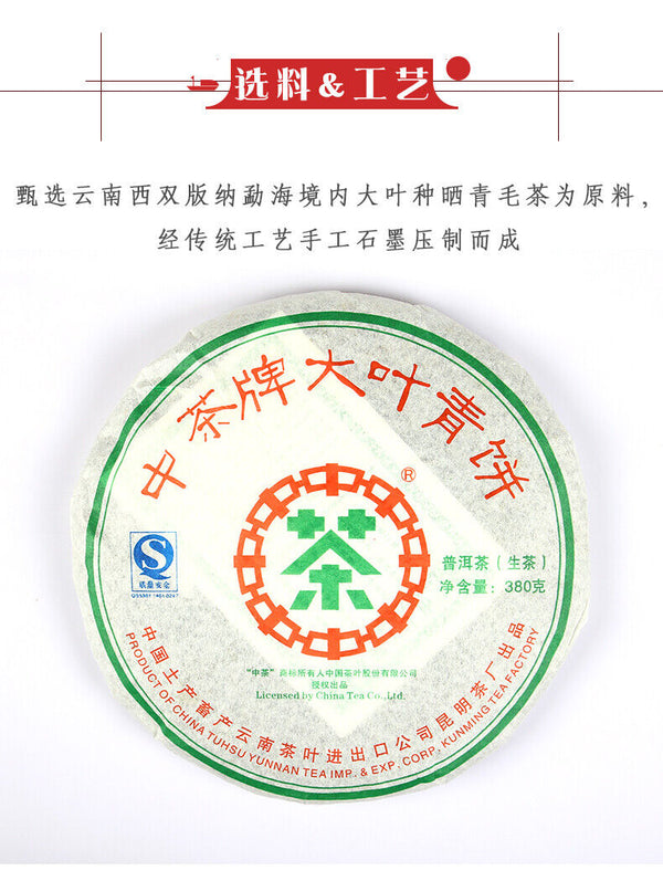 Chinese Tea Pu-erh Big Leaf Green Cake Sheng Pu'er Puer Raw Tea 380g