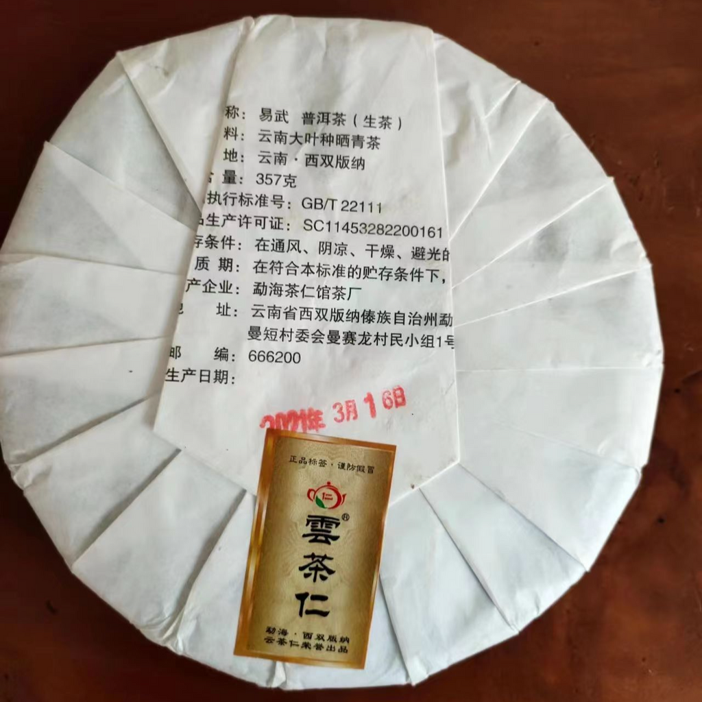 Yunnan Raw Puerh Tea Authentic Yiwu Pu-erh Shengcha Ancient Tree Pu'er Tea 357g