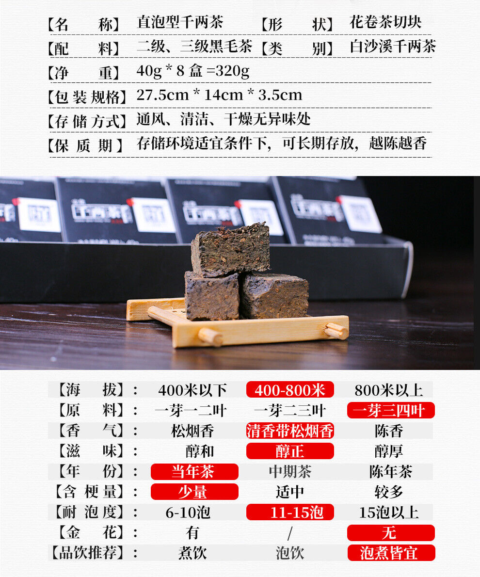 BAISHAXI Brand Ａnhua Qian Liang Tea Cha Hunan Anhua Dark Tea Brick 320g