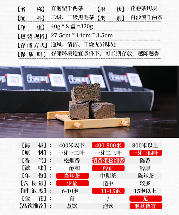 BAISHAXI Brand Ａnhua Qian Liang Tea Cha Hunan Anhua Dark Tea Brick 320g