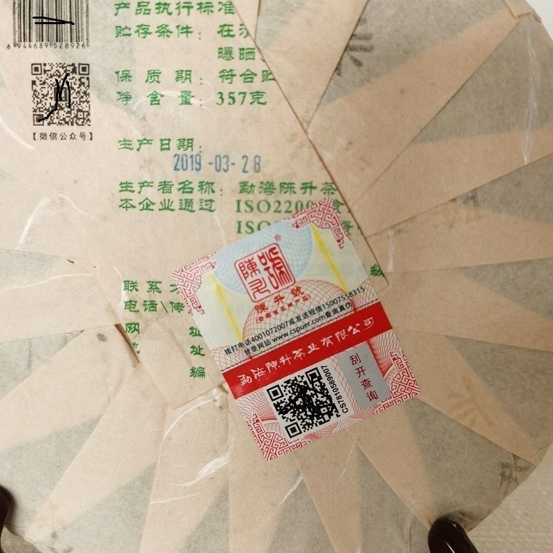 Chen Sheng Hao Yi Wu Big Tree Puer Raw Tea Cake 357g Base Pure Material