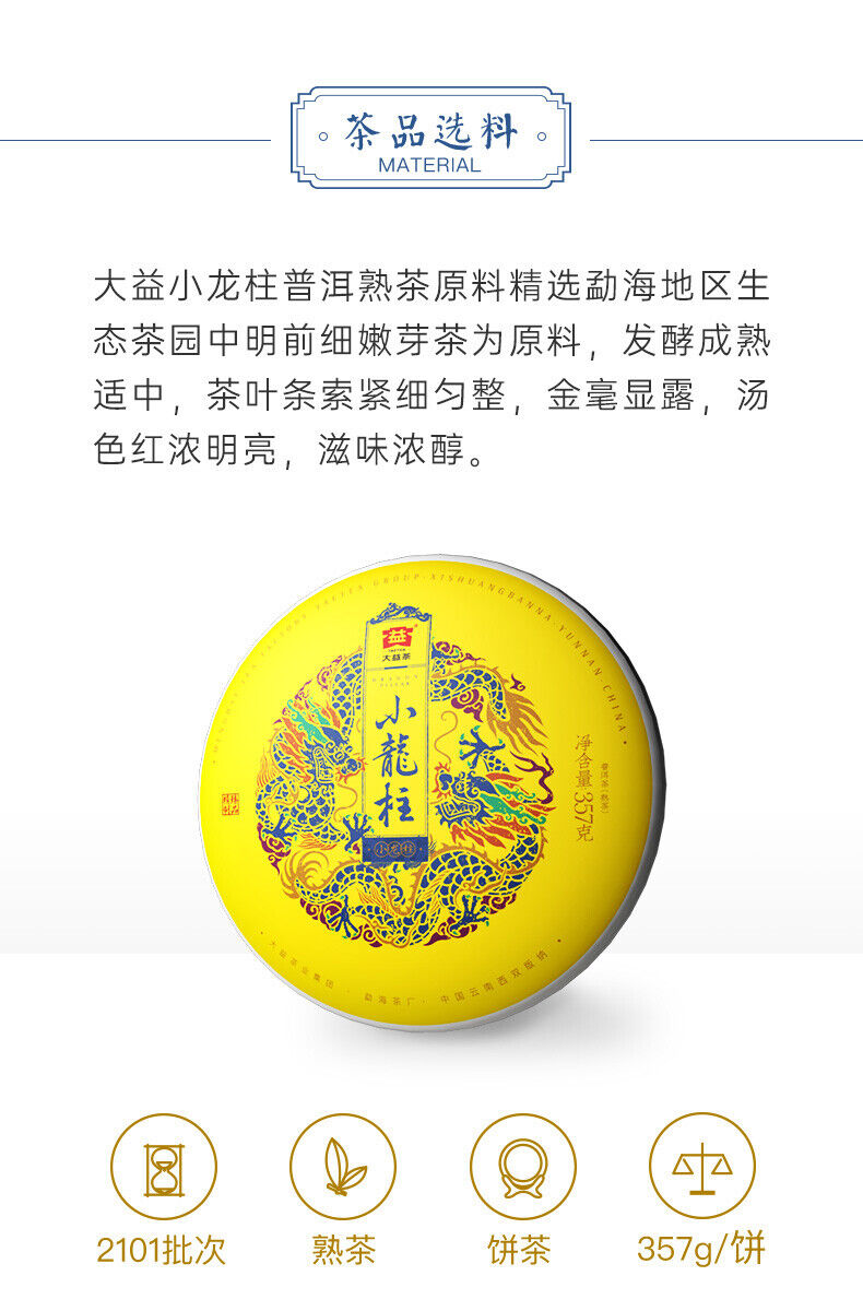 Menghai TAETEA DRAGON PILLAR Dayi Tea Cake Puer Pu-erh 357g Ripe 2101 Batch
