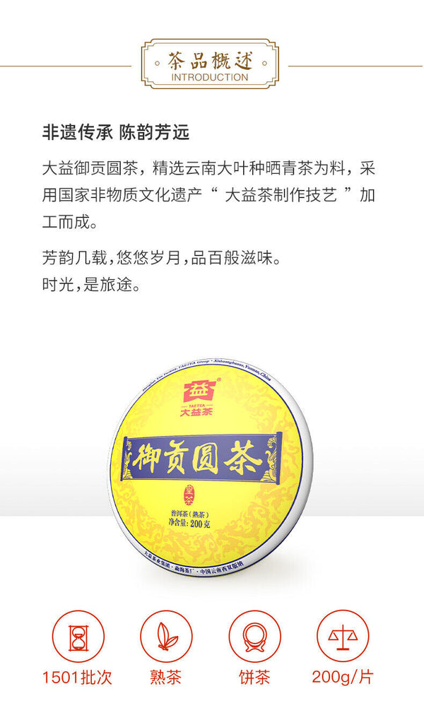 Royal Round Yunnan Menghai Tea Dayi Ripe Pu Er Puer Cake Batch 200g/7.04oz