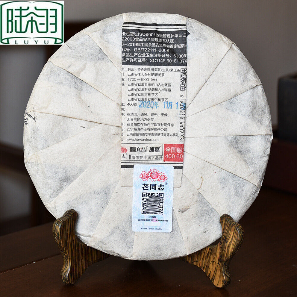 Haiwan Old Comrade Liang Pin Ling Qi Shen Puer Tea Old Raw Pu'er Cake 400g