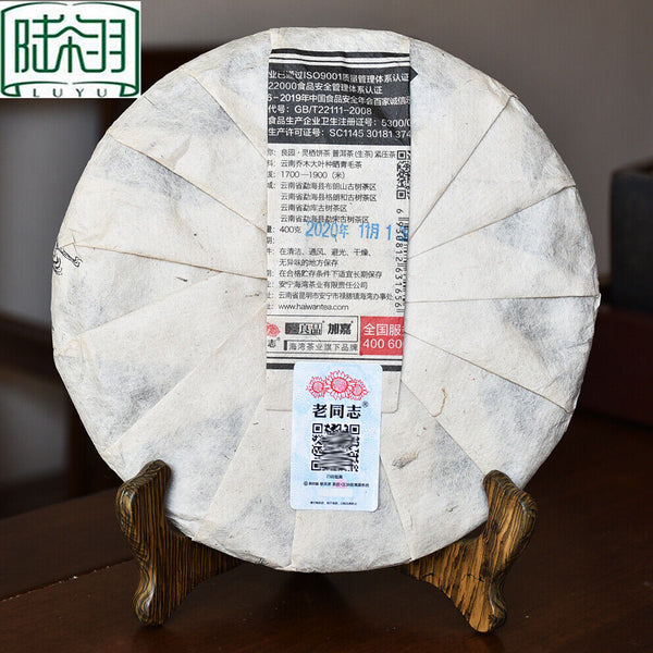 Haiwan Old Comrade Liang Pin Ling Qi Shen Puer Tea Old Raw Pu'er Cake 400g