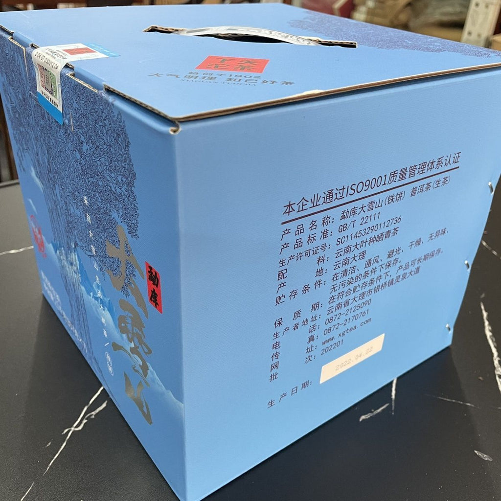 Xiaguan Mengku Big Snow Mountain Big Tree Tie Bing Puerh Puer Tea Raw 357g