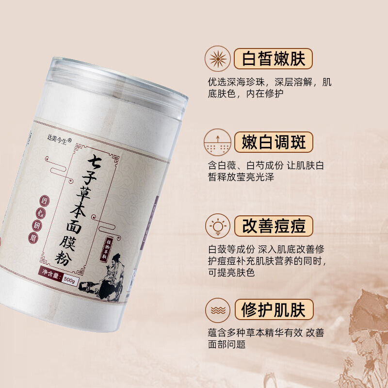 七子白美白面膜粉 herbs facial mask powder whiten & moisture 500g Seven White Mask Powder