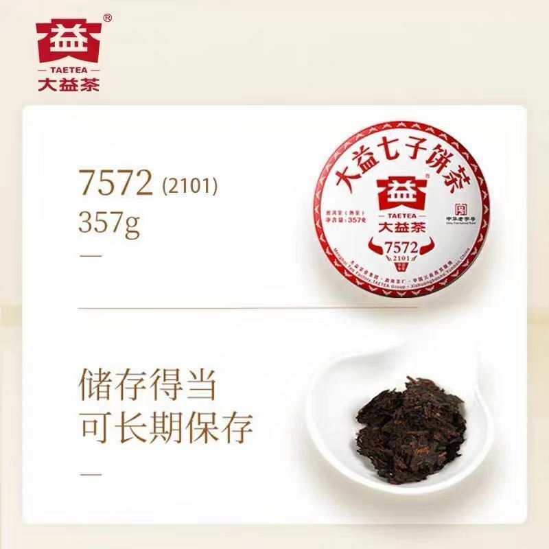 7572 Menghai Dayi Puer Tea Cake TAETEA Pu-erh China Yunnan Pu'er 357g Ripe