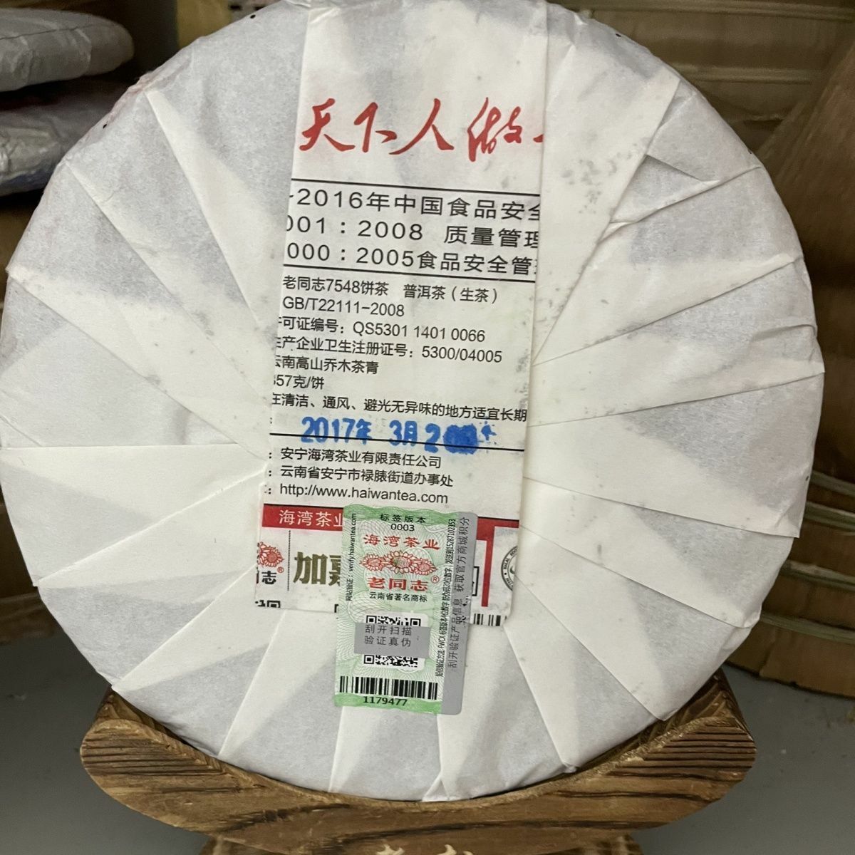 Haiwan Batch 171 Old Comrade 7548 Pu-erh Tea Cake Sheng Puer Raw Pu'er 357g Secondary image