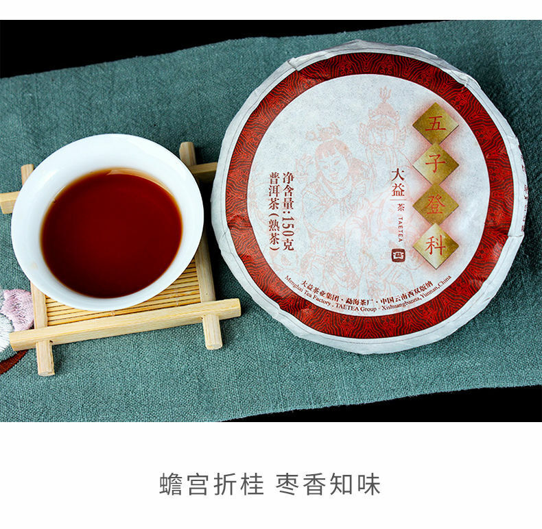 Wu Zi Deng Ke * Yunnan Menghai Dayi Ripe Pu-erh Puer Tea Cake 150g
