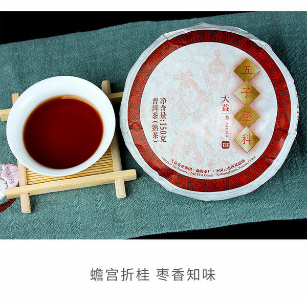 Wu Zi Deng Ke * Yunnan Menghai Dayi Ripe Pu-erh Puer Tea Cake 150g
