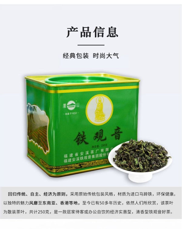FENG SHAN Qingxiang Anxi Tie Guan Yin Chinese Oolong Tea TIE KUAN YIN 250g