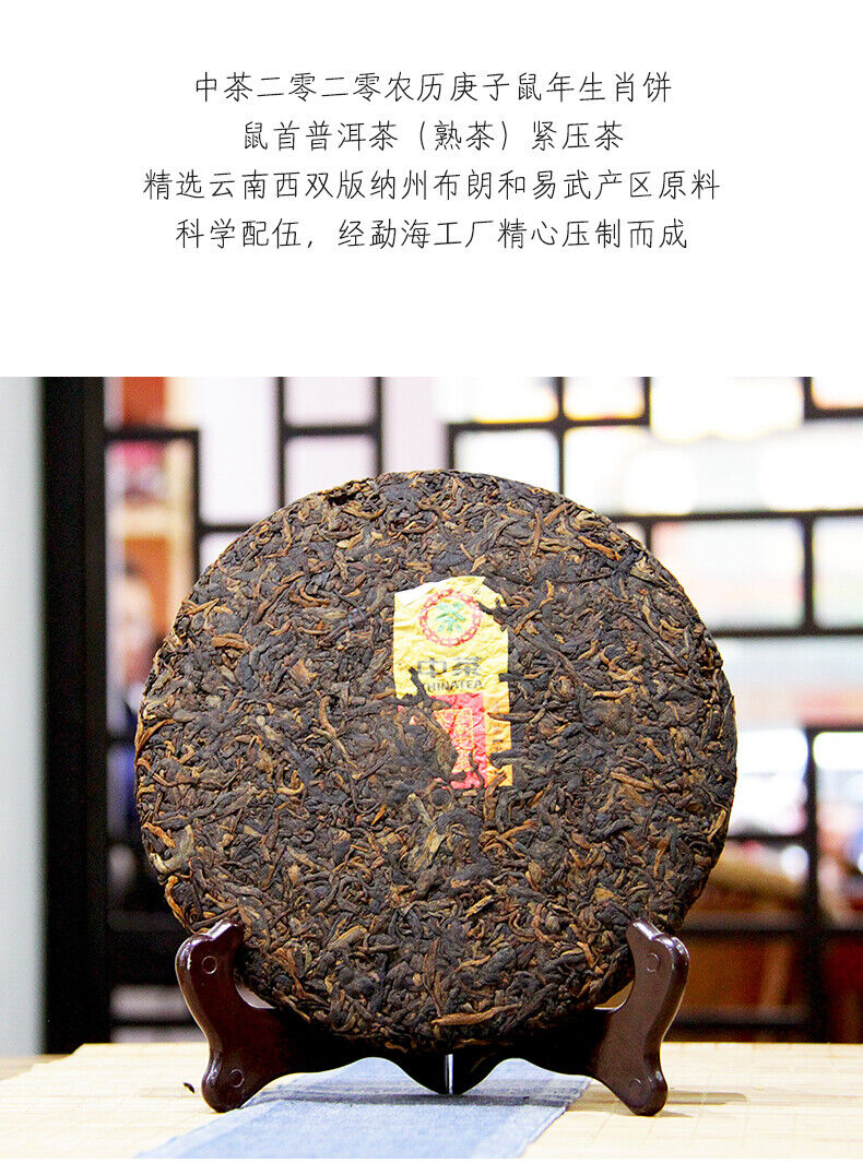 Zhong Cha Menghai Pu'er Ripe Puerh Tea Cake "Year of Rat" Shu Puer 357g