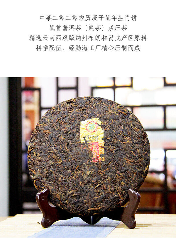 Zhong Cha Menghai Pu'er Ripe Puerh Tea Cake "Year of Rat" Shu Puer 357g