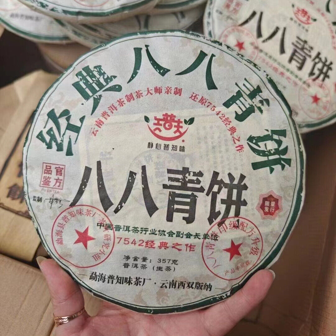357g Yunnan Sheng Puerh Tea Double Eight Raw Pu-erh Tea Cake Pu'er Cake Tea Main image