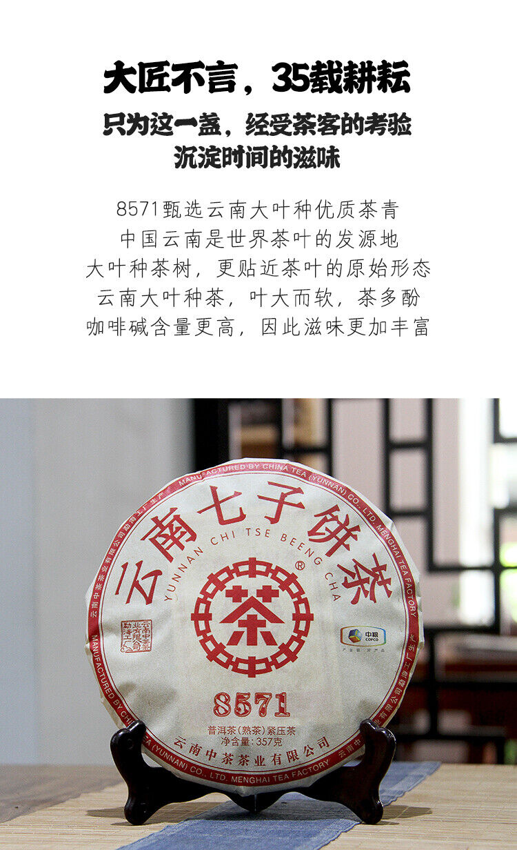CHINATEA Classic 8571 Pu-erh Tea Cake 357g Ripe Yunnan Chi Tse Beeng Cha