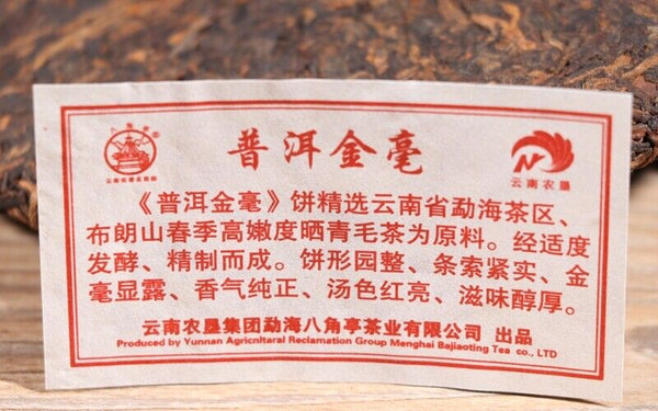 Puer Golden Buds * Year Menghai BaJiaoTing Pu'er Puerh Pu-erh Tea Cake 200g