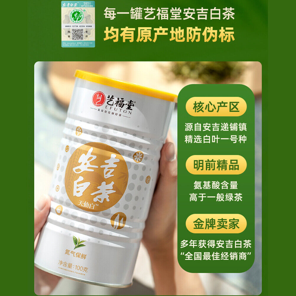 100g Green Tea Health Anji Baicha White Tea艺福堂安吉白茶 明前精品 EFU12+ 天仙白新茶 珍稀嫩芽春绿茶