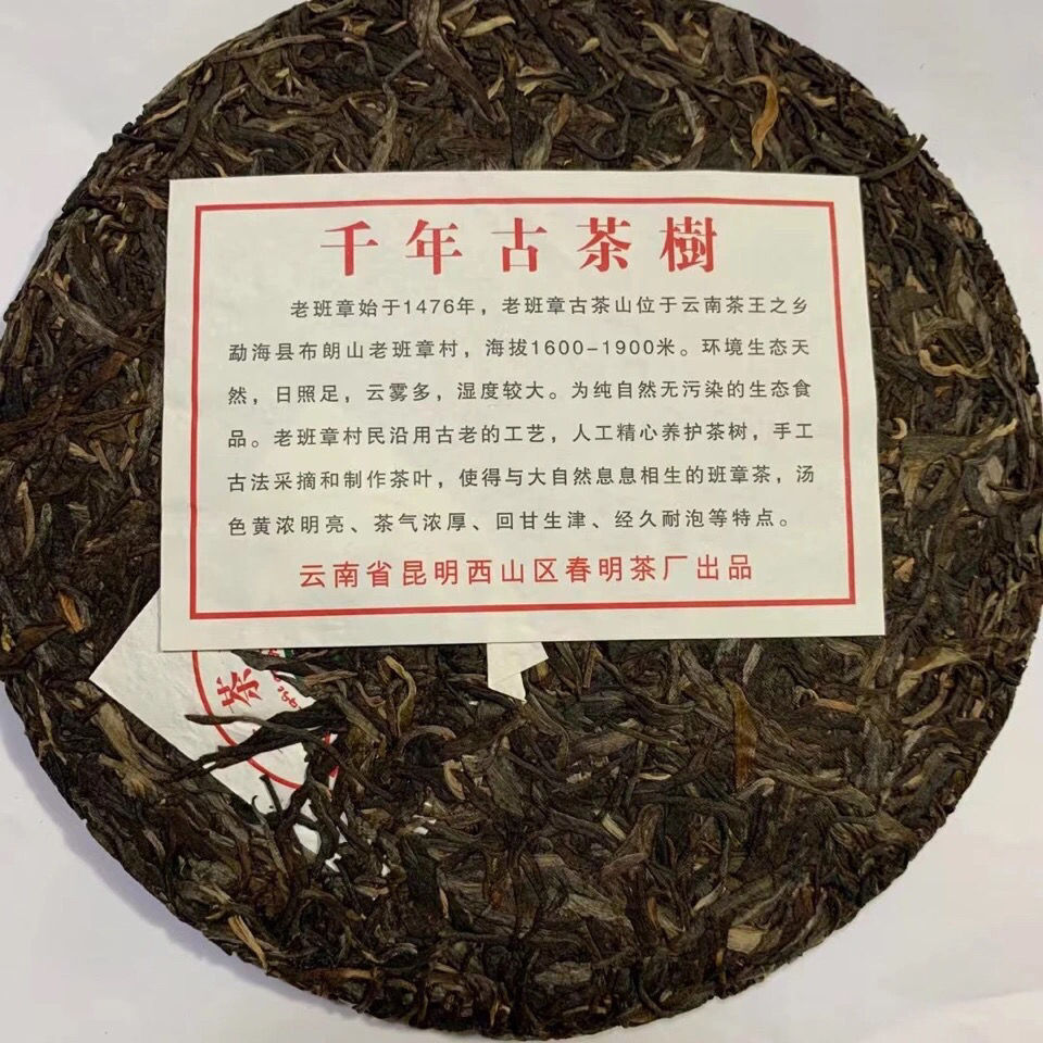 Chunming Gold Award Organic Thousand-year Old Tree Yiwu Pu-erh Tea 357g Raw
