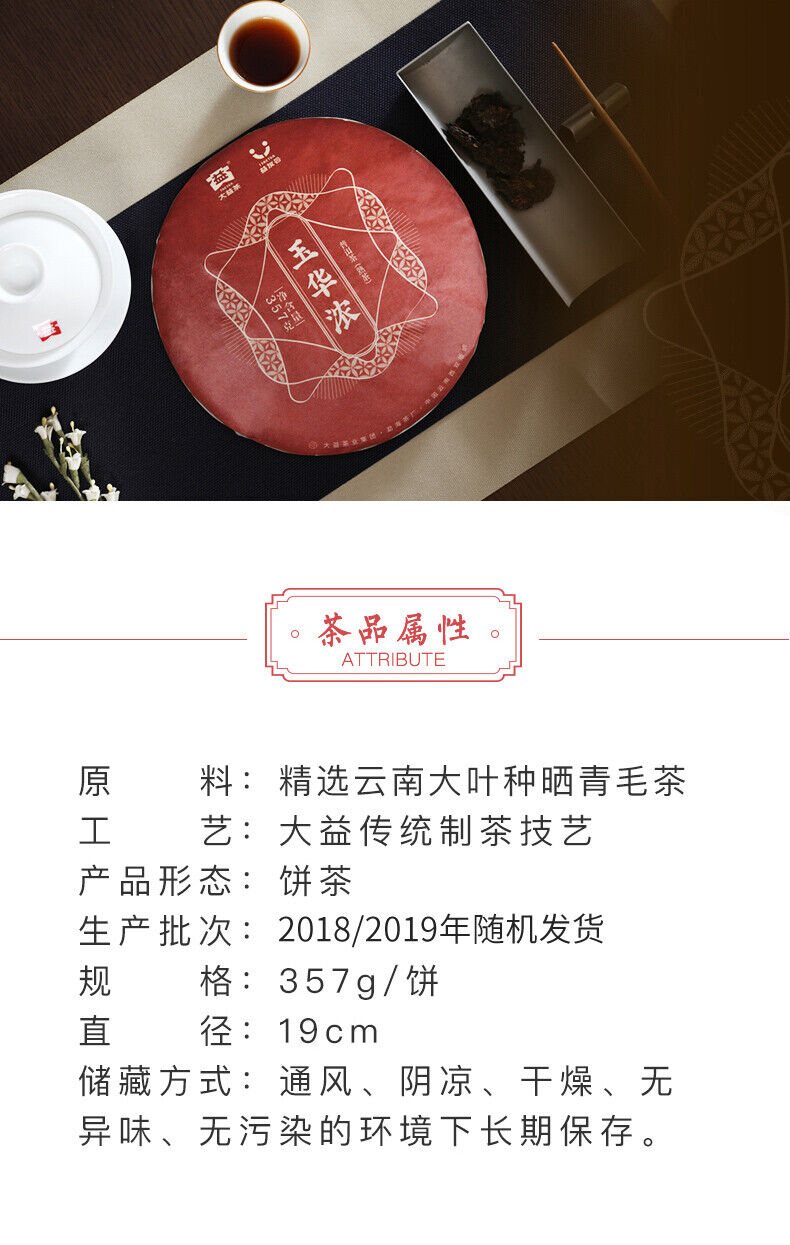 YU HUA NONG *  Menghai Tea Factory Dayi Pu'er Tea Cake TAETEA Ripe Puer 357g