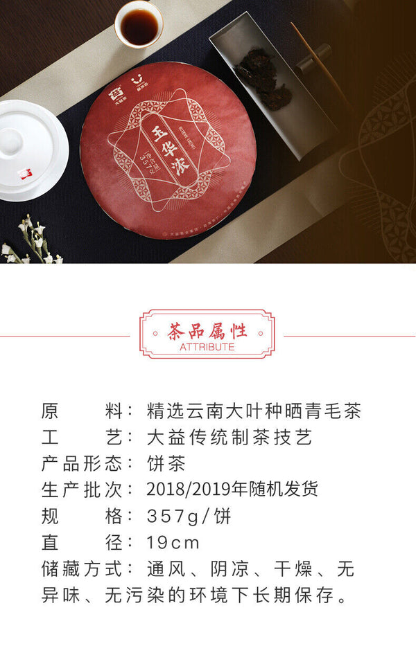 YU HUA NONG *  Menghai Tea Factory Dayi Pu'er Tea Cake TAETEA Ripe Puer 357g