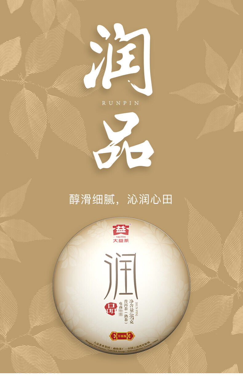 RUN PIN * Menghai Tea Factory Dayi Tea Puer Ripe Pu Er Shu Pu Erh 357g
