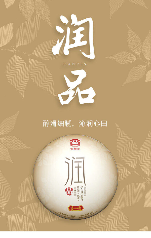 RUN PIN * Menghai Tea Factory Dayi Tea Puer Ripe Pu Er Shu Pu Erh 357g