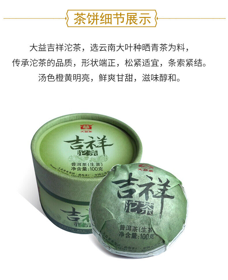TAETEA Ji Xiang TuoCha * Year Menghai Dayi Raw Puer Tea Pu Erh Raw 100g Box