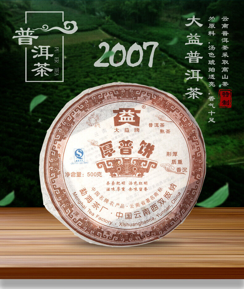 Hou Pu Bing * 701 Yunnan Menghai Dayi High Grade Ripe Pu'er Tea Cake 500g